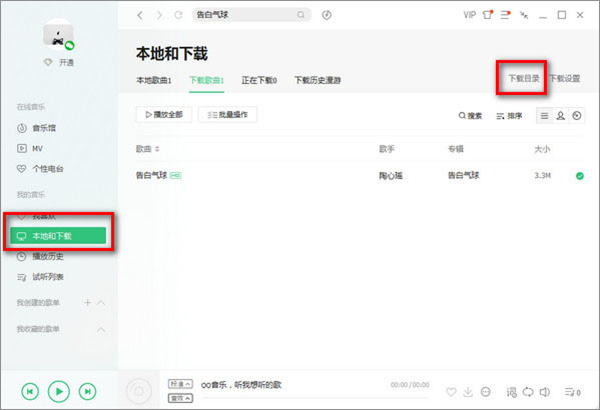 qq linux版官方下载_导入u盘歌曲方法_QQ音乐Linux版使用教程