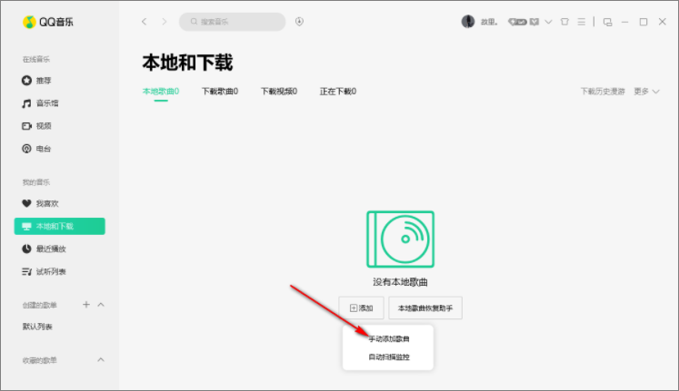 导入u盘歌曲方法_qq linux版官方下载_QQ音乐Linux版使用教程