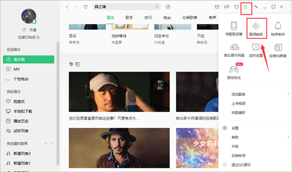 导入u盘歌曲方法_QQ音乐Linux版使用教程_qq linux版官方下载