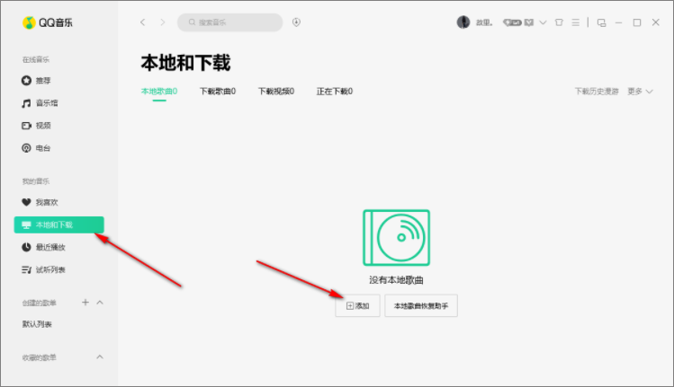 QQ音乐Linux版使用教程_qq linux版官方下载_导入u盘歌曲方法