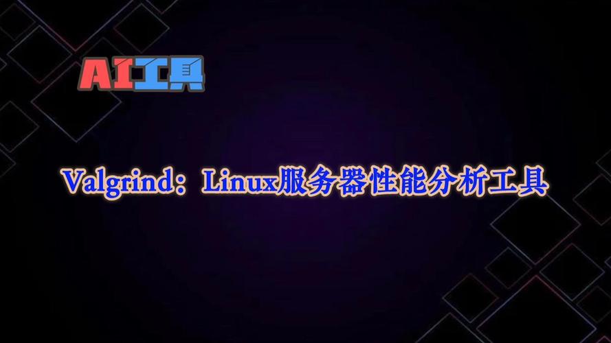 linux valgrind 安装_安装空调_安装微信