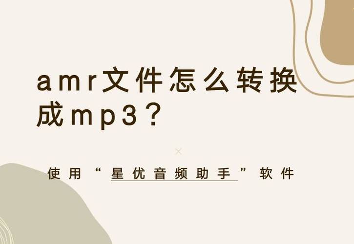 AMR转MP3音频转换工具_linux 音频处理软件_高效可靠的AMR格式转换软件