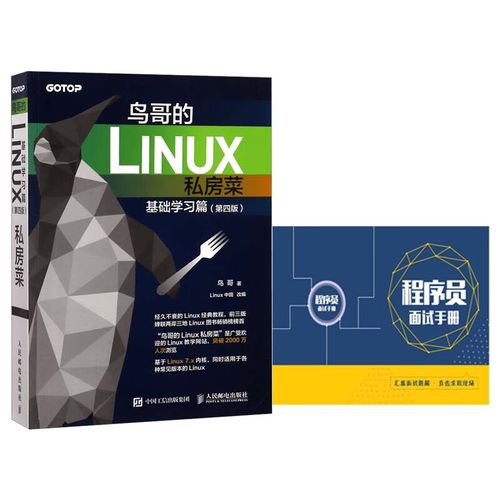 鸟哥的linux私房菜读后感_鸟哥的linux私房菜怎么学_linux 鸟哥私房菜
