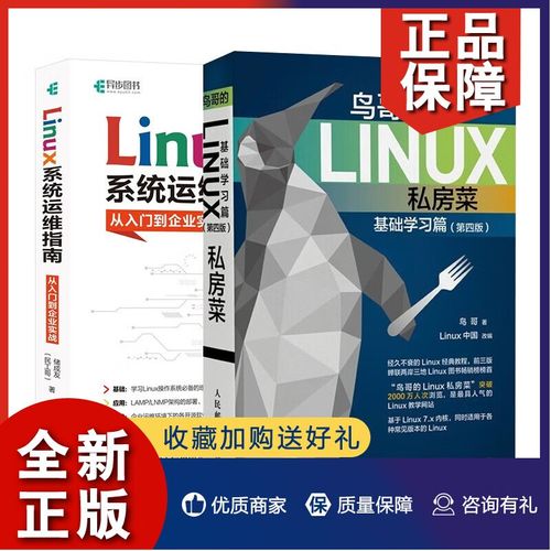 鸟哥的linux私房菜怎么学_linux 鸟哥私房菜_鸟哥的linux私房菜读后感