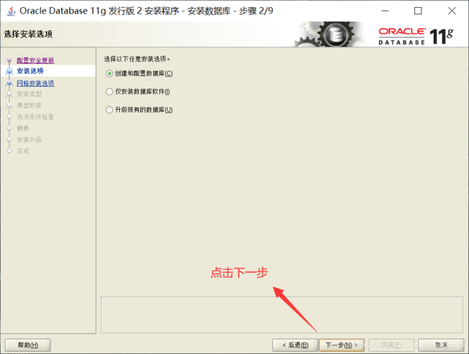 Linux安装Oracle11g教程_Oracle11g在Linux系统上安装步骤_linux如何安装oracle11g