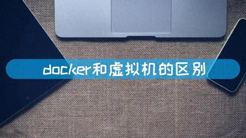 NAS虚拟化部署选择_docker与虚拟机的区别_虚拟机Docker对比
