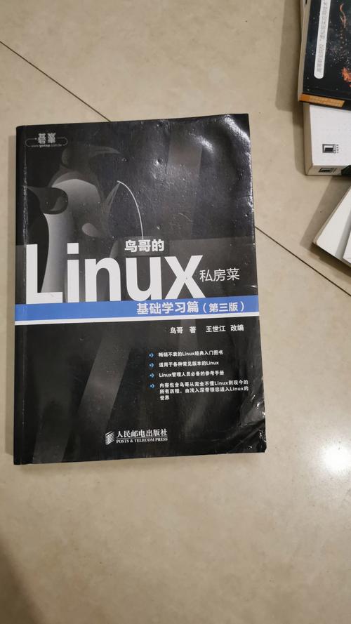鸟哥的linux私房菜怎么学_鸟哥的linux私房菜 基础学习篇(第三版)_鸟哥的linux私房菜简体