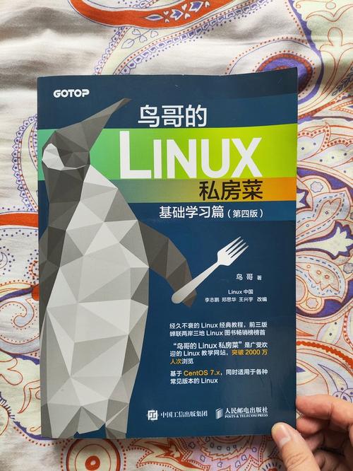 鸟哥的linux私房菜 基础学习篇(第三版)_鸟哥的linux私房菜简体_鸟哥的linux私房菜怎么学