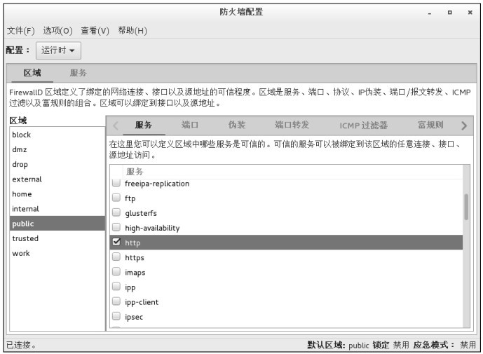 FirewallD防火墙配置_Linux系统FirewallD使用教程_linux 开启防火墙端口