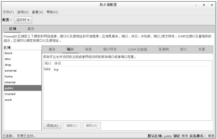 Linux系统FirewallD使用教程_FirewallD防火墙配置_linux 开启防火墙端口