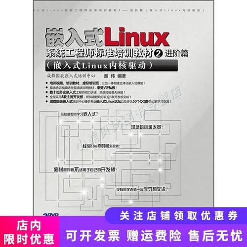 嵌入式linux系统工程师标准培训教材 pdf_嵌入式教材_嵌入式培训资料