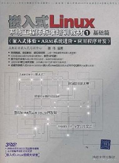 嵌入式linux系统工程师标准培训教材 pdf_嵌入式培训资料_嵌入式教材