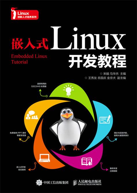 linux嵌入式开发教程_嵌入式linux开发视频教程_嵌入式linux开发工具