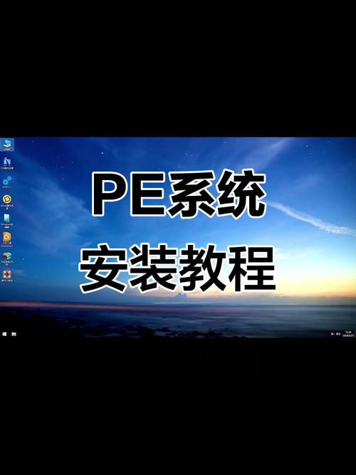 安装linux系统_安装linux的pe_pe安装linux系统教程