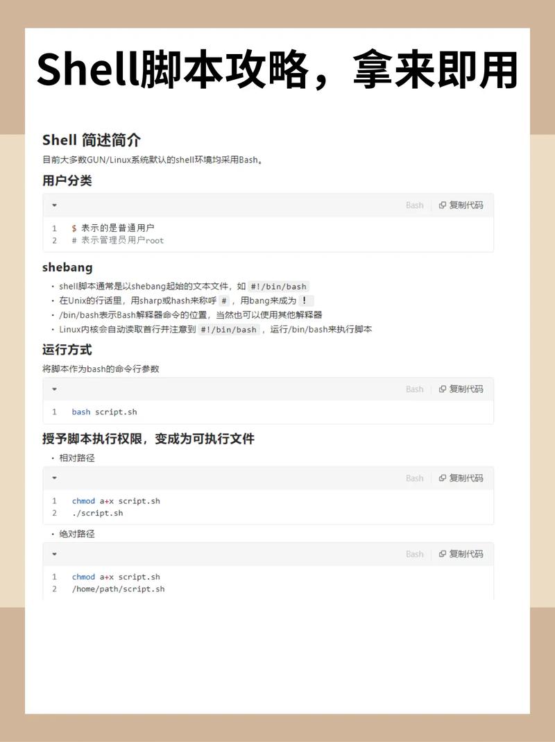 脚本执行linux命令_脚本执行命令_linux执行shell脚本