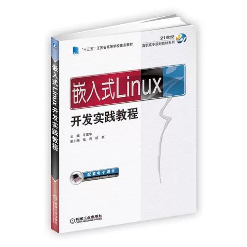 嵌入式linux基础教程_嵌入式linux基础命令_基于嵌入式linux