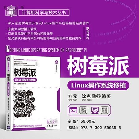 树莓派Linux操作系统源代码构建_linux系统下树莓派拍照_树莓派从零构建Linux系统