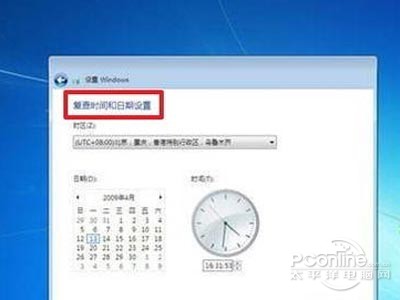 调整日期、时间