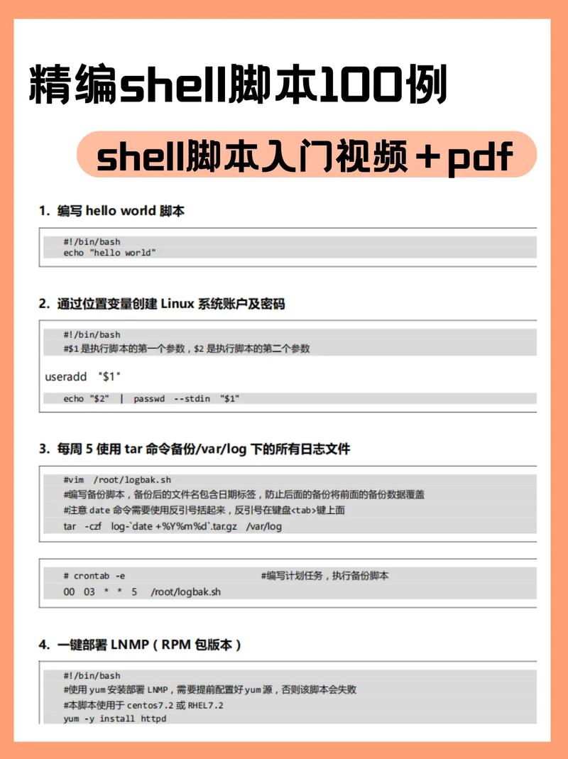 编程语言shell_linux系统基础与shell编程_shell编程入门