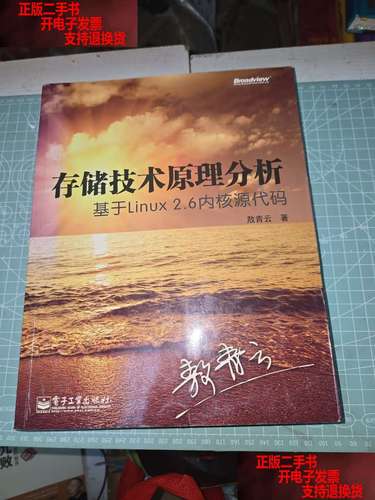 敖青云存储技术原理分析：基于linux 2.6内核源代码_敖青云存储技术原理分析：基于linux 2.6内核源代码_敖青云存储技术原理分析：基于linux 2.6内核源代码