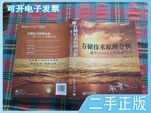 敖青云存储技术原理分析：基于linux 2.6内核源代码_敖青云存储技术原理分析：基于linux 2.6内核源代码_敖青云存储技术原理分析：基于linux 2.6内核源代码