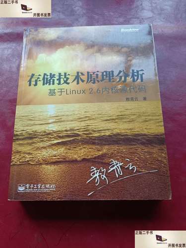 敖青云存储技术原理分析：基于linux 2.6内核源代码_敖青云存储技术原理分析：基于linux 2.6内核源代码_敖青云存储技术原理分析：基于linux 2.6内核源代码
