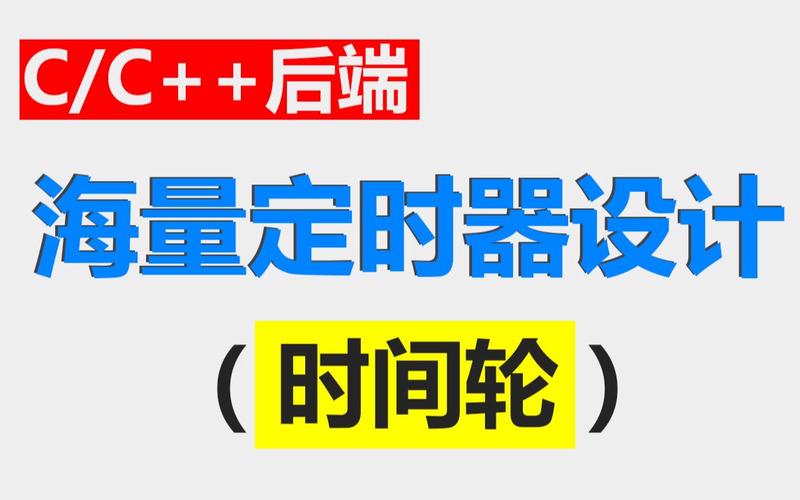 c++ 定时器 linux_c++ 定时器 linux_c++ 定时器 linux