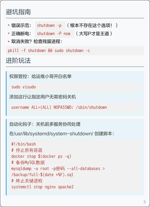shutdown命令使用_Linux关机命令_redhat linux 关机