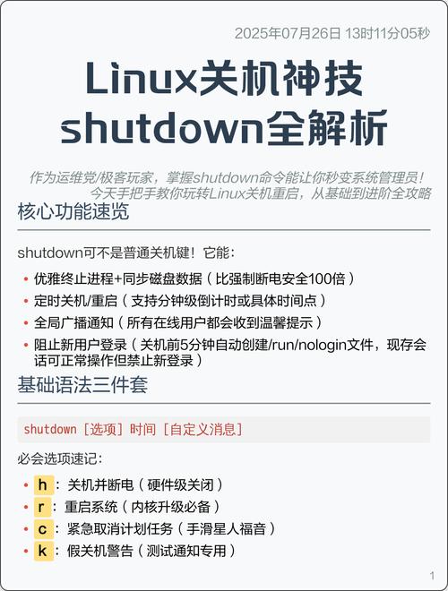 Linux关机命令_shutdown命令使用_redhat linux 关机