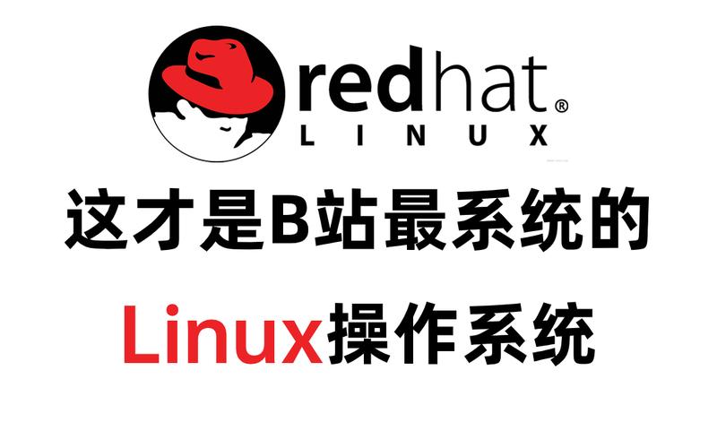 Redhat Linux下载_redhat linux 关机_红帽子Linux安装教程