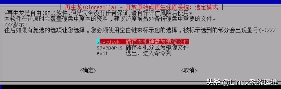 再生龙 iso 制作 u盘启动盘_linux系统移植步骤_ventoy 安装 再生龙 备份系统