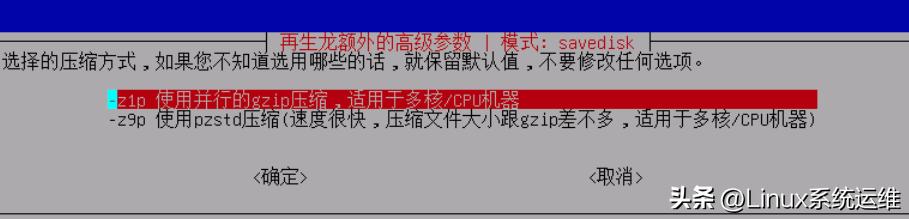 linux系统移植步骤_再生龙 iso 制作 u盘启动盘_ventoy 安装 再生龙 备份系统