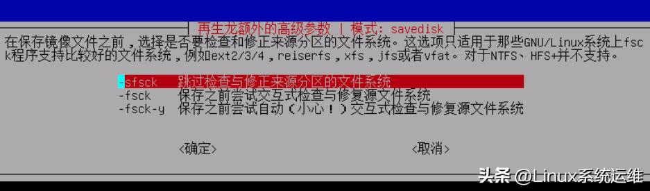 linux系统移植步骤_再生龙 iso 制作 u盘启动盘_ventoy 安装 再生龙 备份系统
