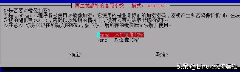 再生龙 iso 制作 u盘启动盘_linux系统移植步骤_ventoy 安装 再生龙 备份系统