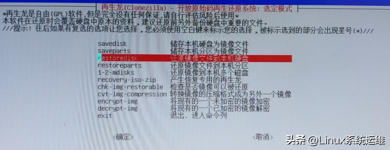 ventoy 安装 再生龙 备份系统_再生龙 iso 制作 u盘启动盘_linux系统移植步骤