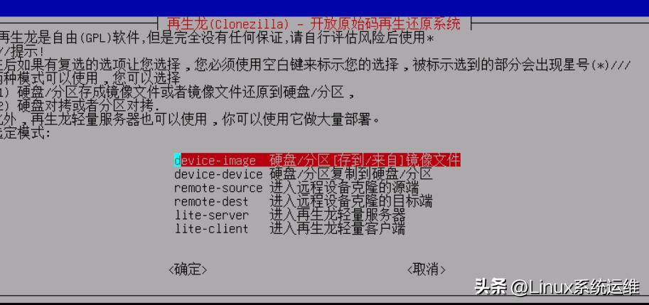 ventoy 安装 再生龙 备份系统_linux系统移植步骤_再生龙 iso 制作 u盘启动盘