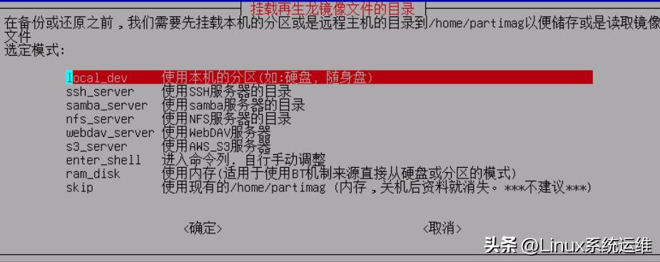 linux系统移植步骤_再生龙 iso 制作 u盘启动盘_ventoy 安装 再生龙 备份系统