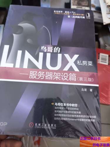 鸟哥的linux私房菜基础_鸟哥的linux私房菜怎么学_鸟哥的linux私房菜基础学习篇第三版pdf