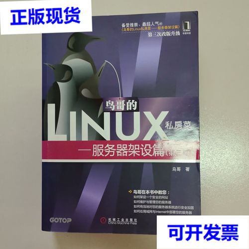 鸟哥的linux私房菜怎么学_鸟哥的linux私房菜基础学习篇第三版pdf_鸟哥的linux私房菜基础