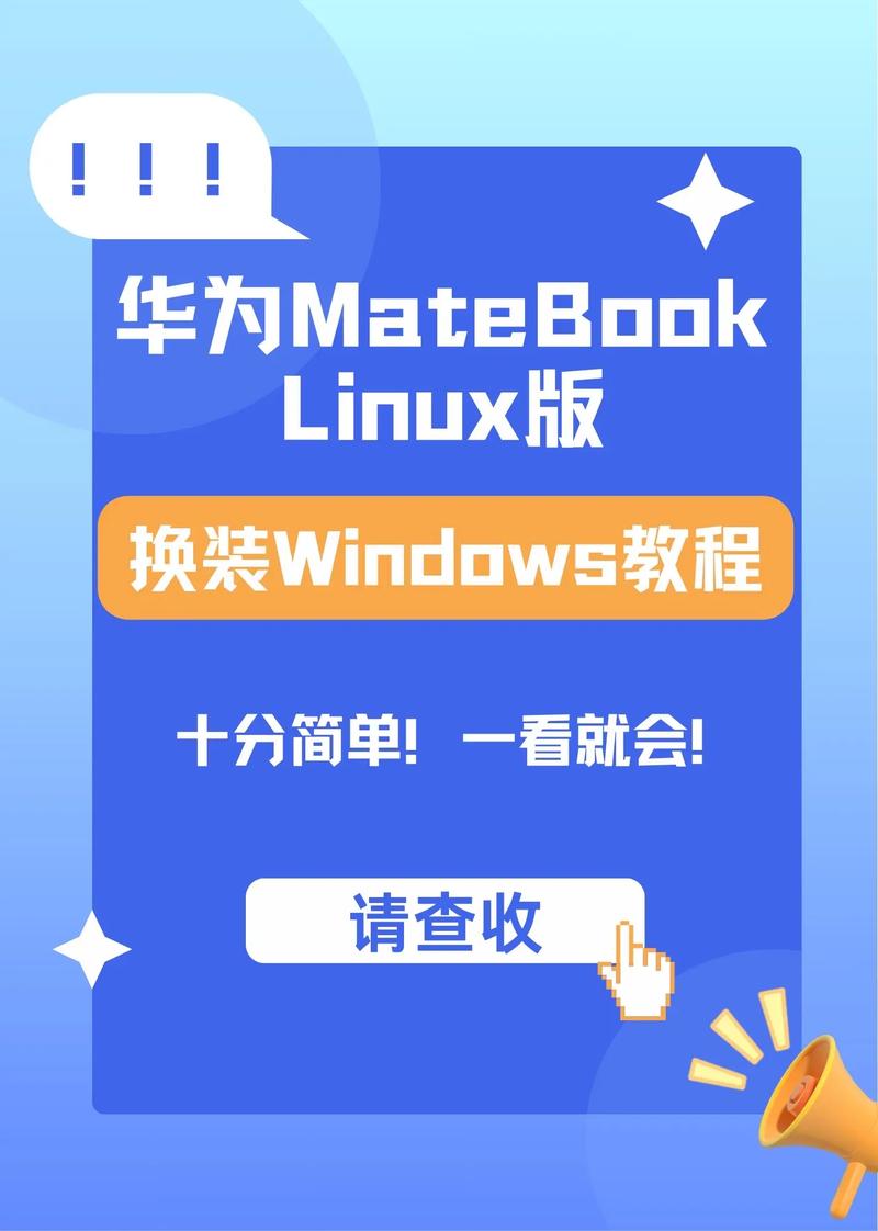 linux切换到windows_华为MateBook Linux版体验_华为笔记本Linux版