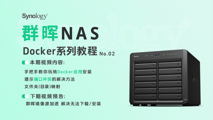 支持群晖独显解码显卡_支持群晖nas的路由器_哪些群晖支持docker