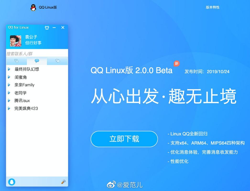 linux 发行版本_QQ for Linux 公测_QQ Linux版 NT架构