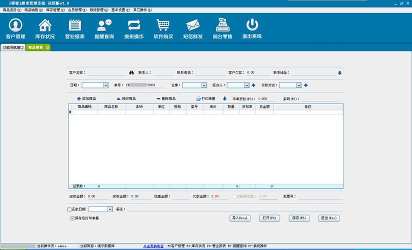linux超市系统_linux超市系统_linux超市系统