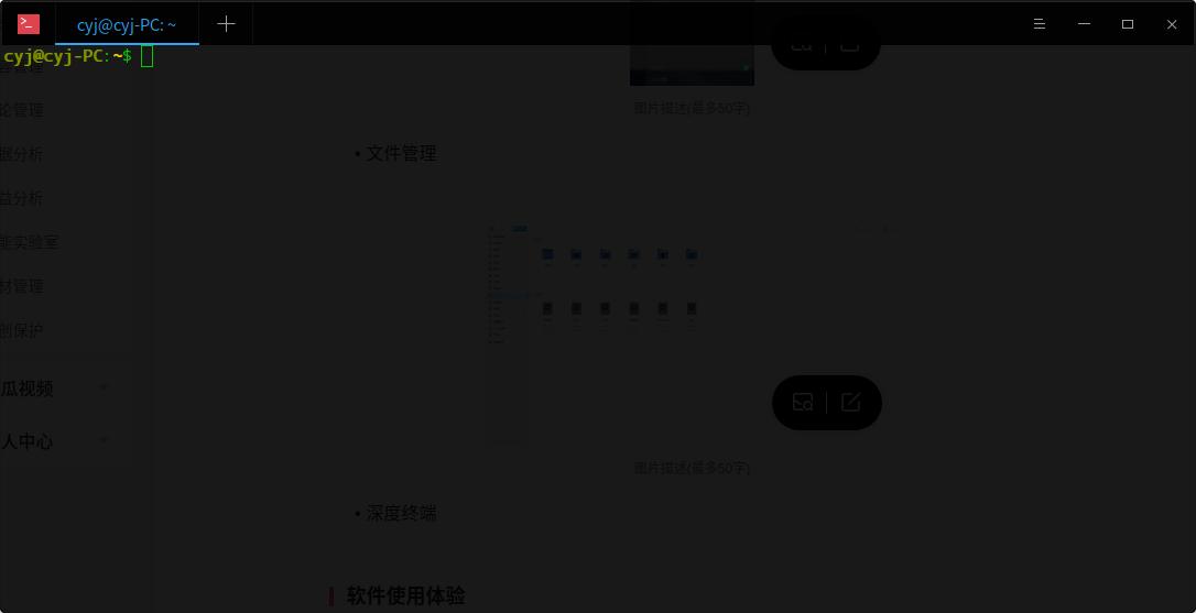 Deepin桌面环境体验_linux 输入法设置_Deepin安装教程