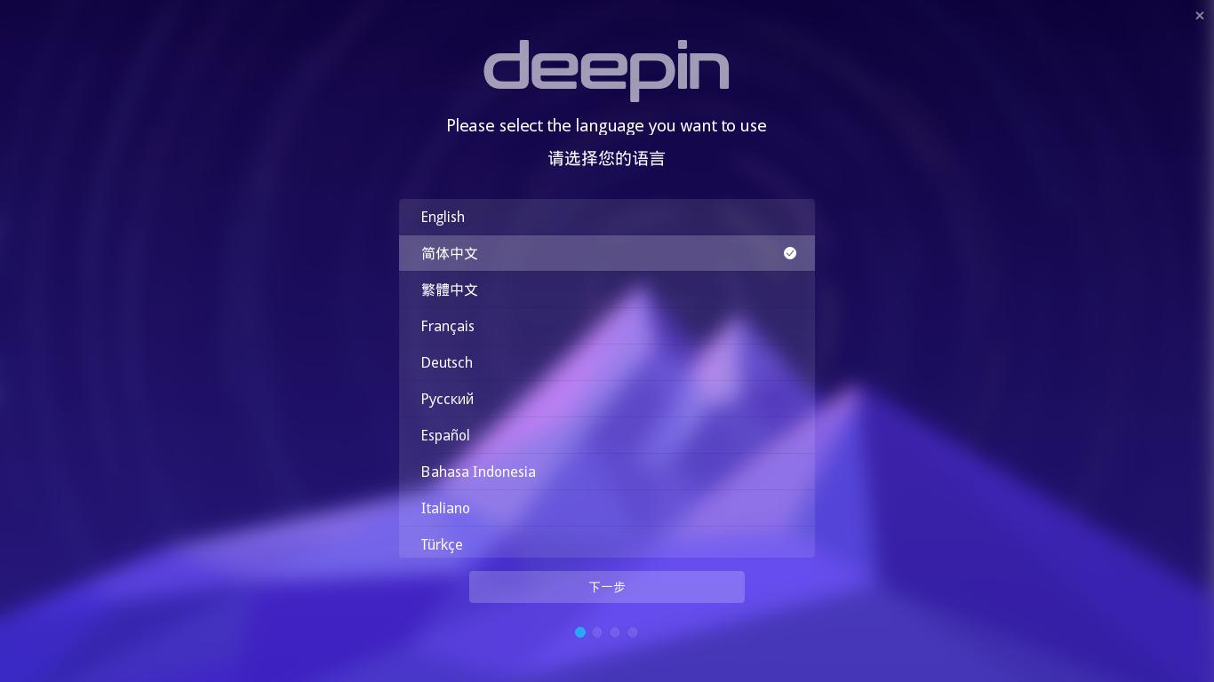 Deepin桌面环境体验_Deepin安装教程_linux 输入法设置