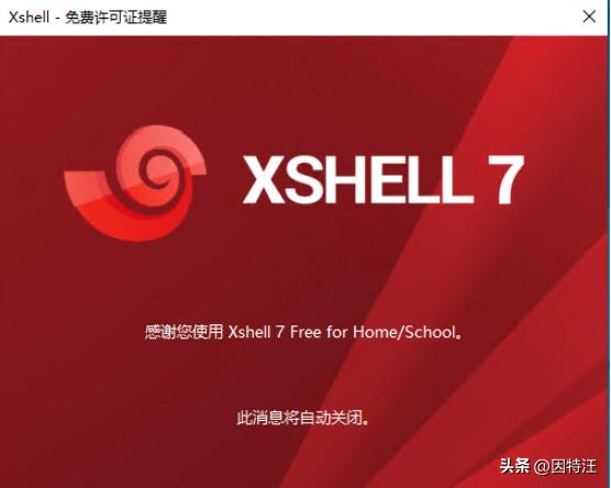 Xshell通过SSH连接设备教程_Xshell下载地址填写邮箱_linux shell 版本信息