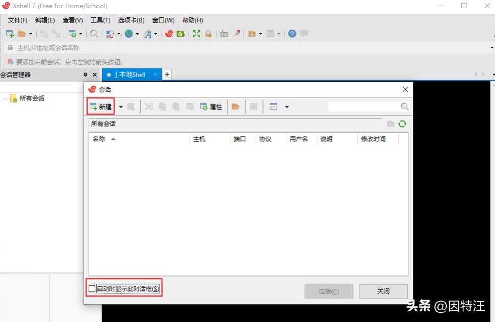 Xshell通过SSH连接设备教程_Xshell下载地址填写邮箱_linux shell 版本信息