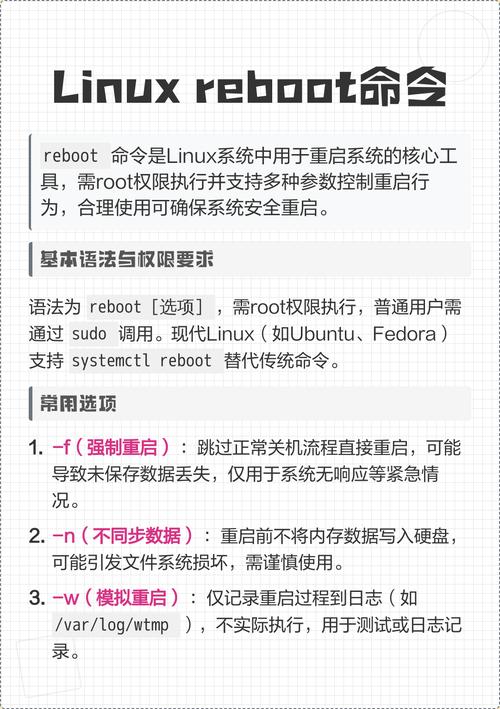 linux重启命令_重启命令行_重启命令符