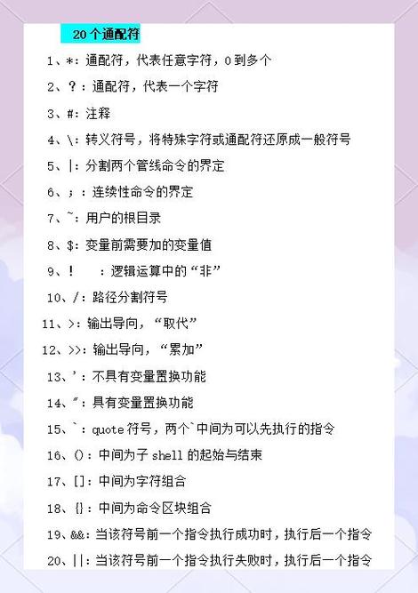 linux通配符的使用_linux通配符的使用_linux通配符的使用