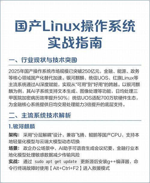 国产操作系统使用linux的法律问题_国产操作系统基于linux_国产操作系统linux